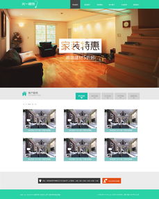 家装设计网页与网站设计 打造理想家居的数字桥梁