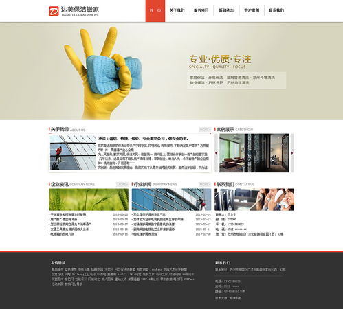 苏州家政服务如何打造令人心安的品牌网页？以设计与内容赋能生命力