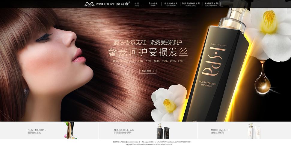 魔莉舍第一代产品包装与网页设计